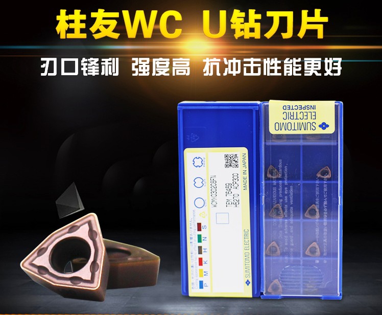 住友刀片喷水钻U钻车床快速钻头