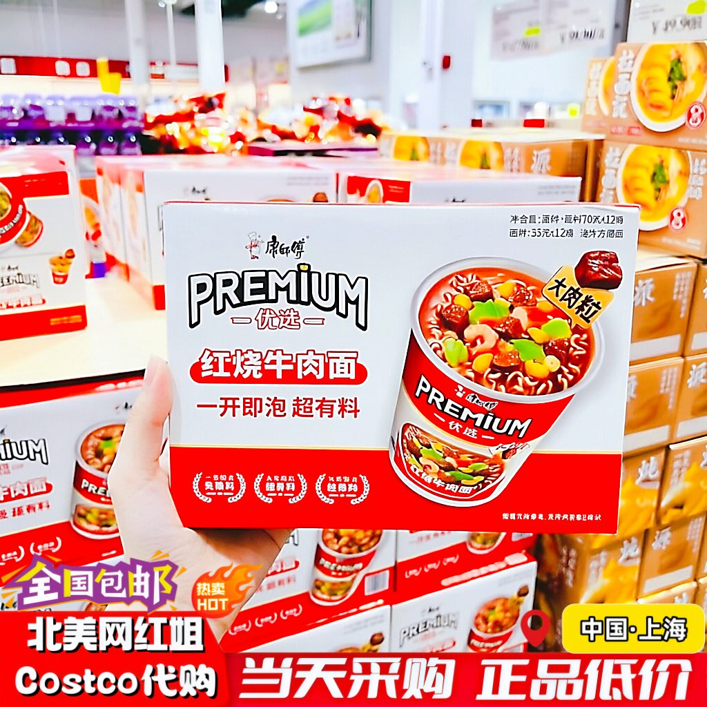 上海Costco代购康师傅经典红烧牛肉面方便面泡面12桶840g速食面食