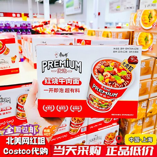 开市客康师傅经典红烧牛肉方便面
