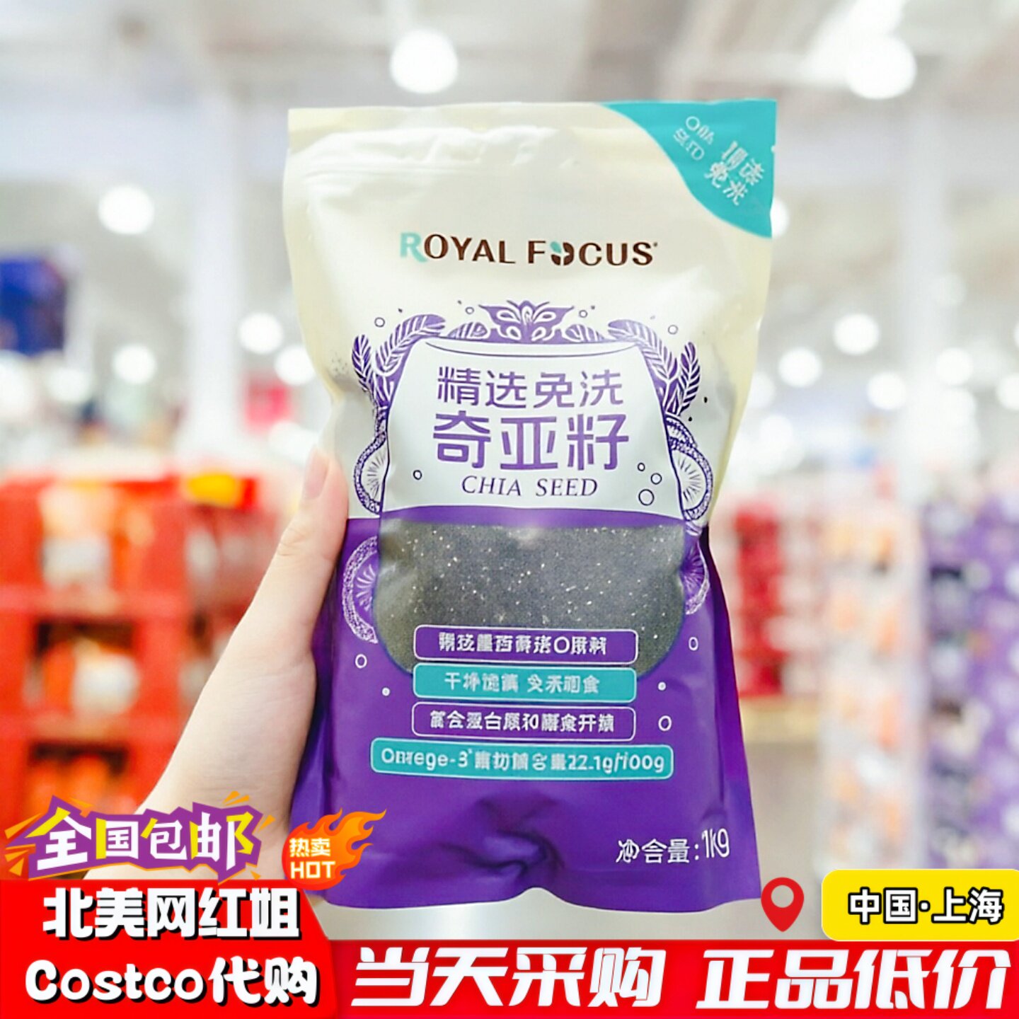 Costco代购免洗奇亚籽1kg含omega3膳食纤维不饱和脂肪酸健康代餐