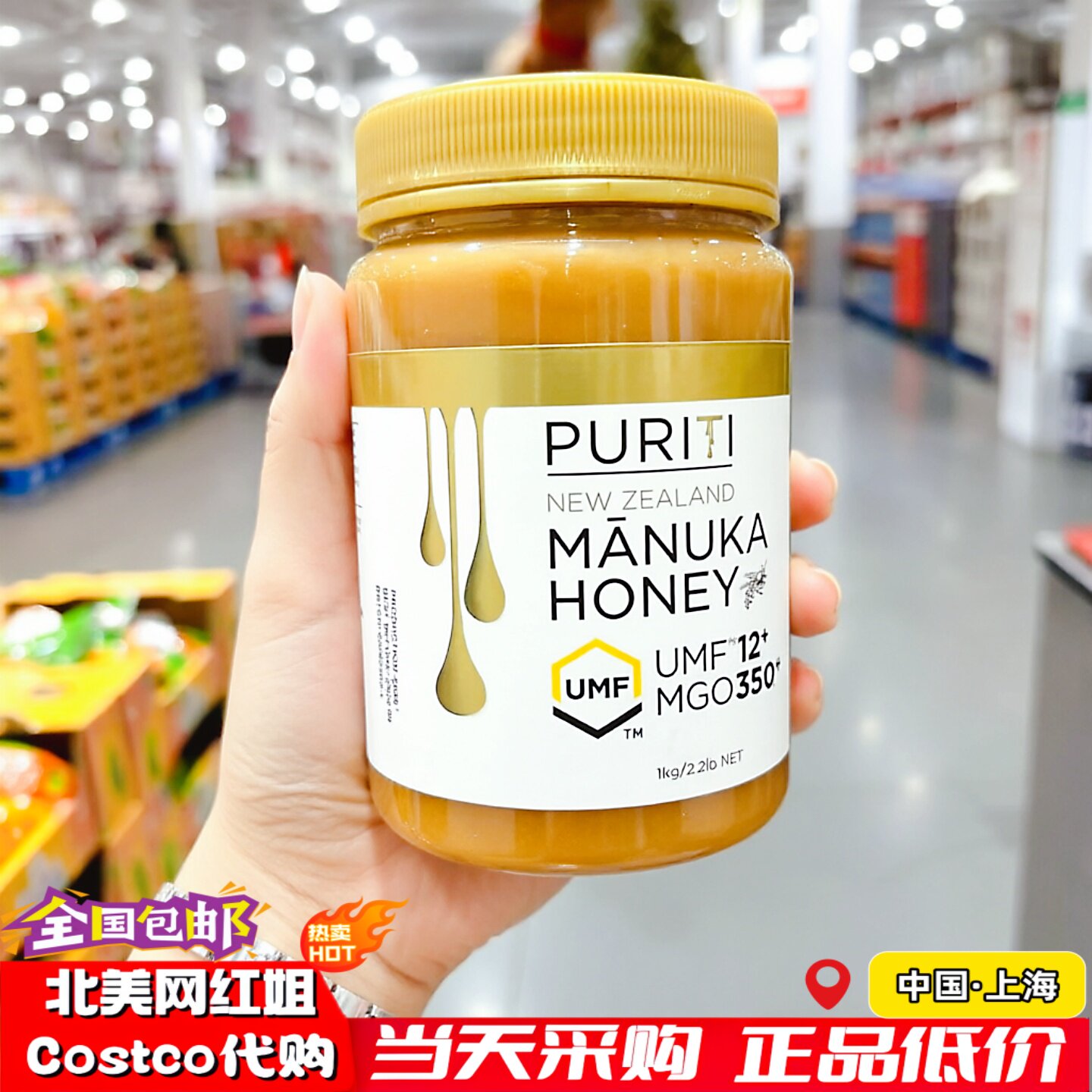 上海Costco开市客购PURITI麦卢卡新西兰进口1KG蜂蜜+UMF12+MGO350
