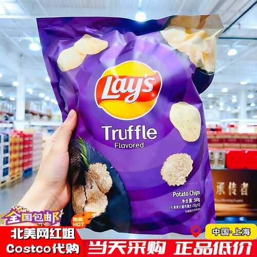 乐事黑松露口味酥脆薯片500g零食