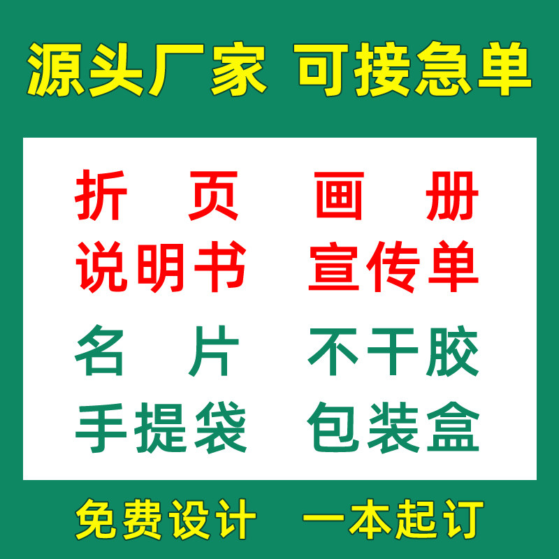 三折页印刷宣传单页定制免费设计书籍画册企业打印海报说明书定做