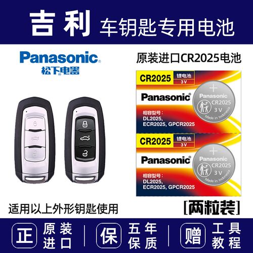 适用于吉利151617款帝豪EC7/GL/GS/RS远景博瑞汽车钥匙遥控器电池
