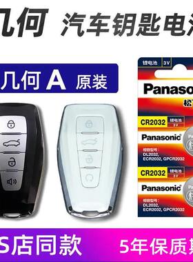 适用于吉利19/20/21款几何Apor汽车钥匙电池原装几何c 遥控器电子