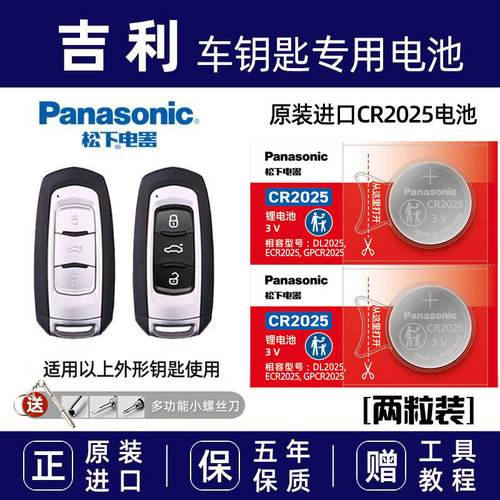 适用于吉利151617款帝豪EC7/GL/GS/RS远景博瑞汽车遥控器钥匙电池