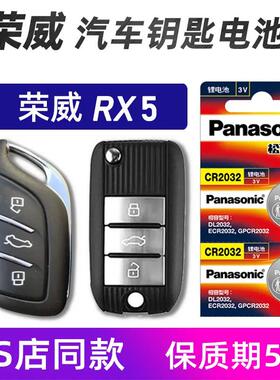 适用于荣威RX5 max汽车钥匙电池原装荣威ei5 d5x d7 i6遥控器电子