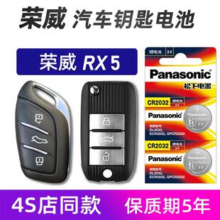 适用于荣威RX5 d5x 荣威ei5 i6遥控器电子 max汽车钥匙电池原装