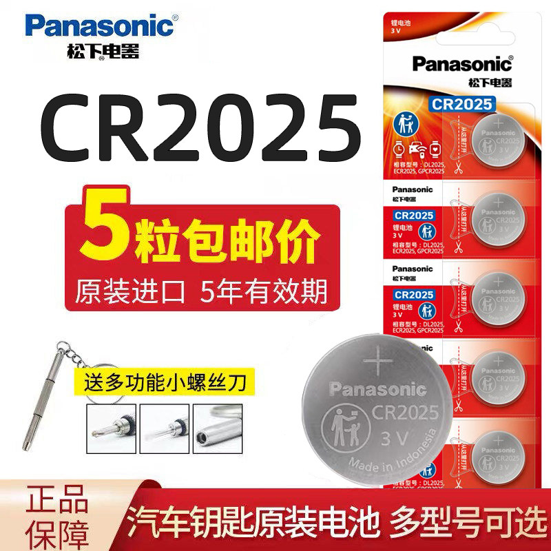 适用于海尔美的电康泉热水器遥控器纽扣电池CR2025电子3v原装专用