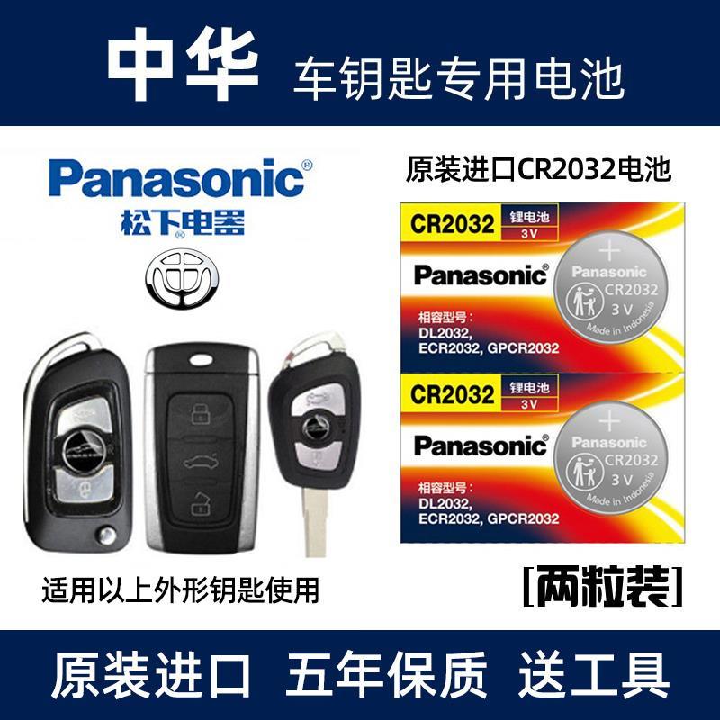 适用于中华H230H330H530H3V3V6V7骏捷汽车钥匙遥控器电池cr20323v