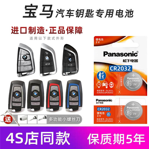 适用于宝马325Li汽车钥匙电池3系320LI 330i星耀版遥控器电子原装