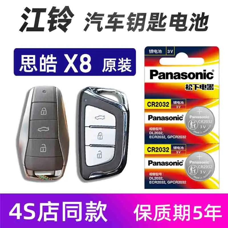 适用于江淮思皓X8PLUS QX A5 X6花仙子思皓曜汽车钥匙遥控器电池