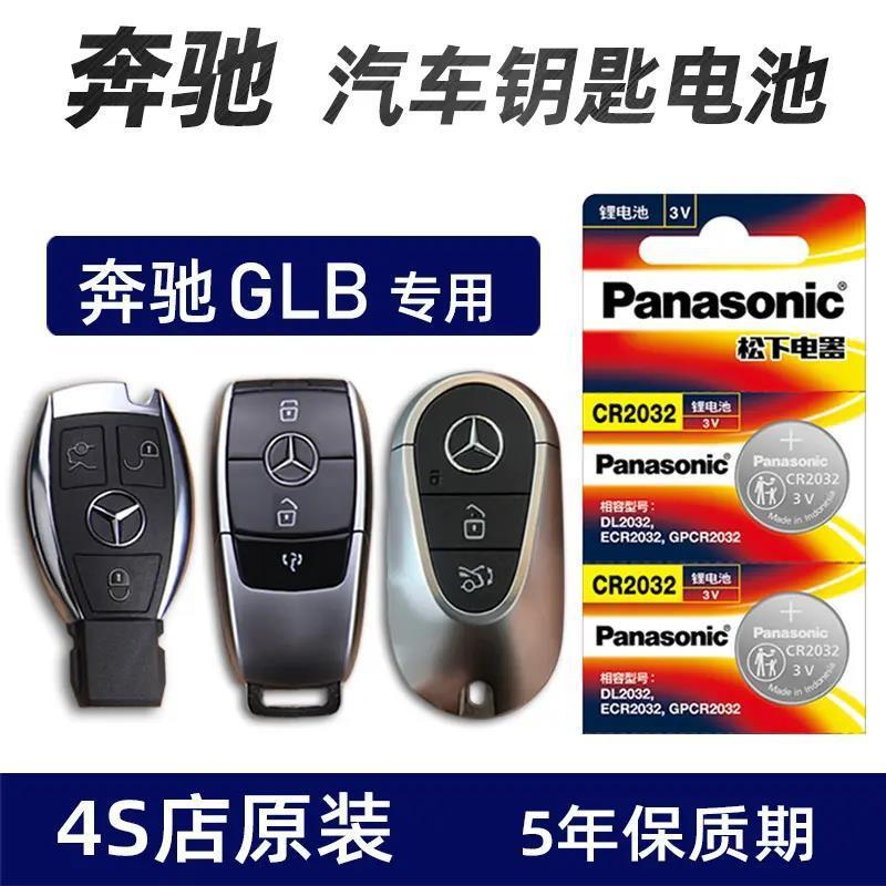 奔驰GLB220汽车钥匙电池