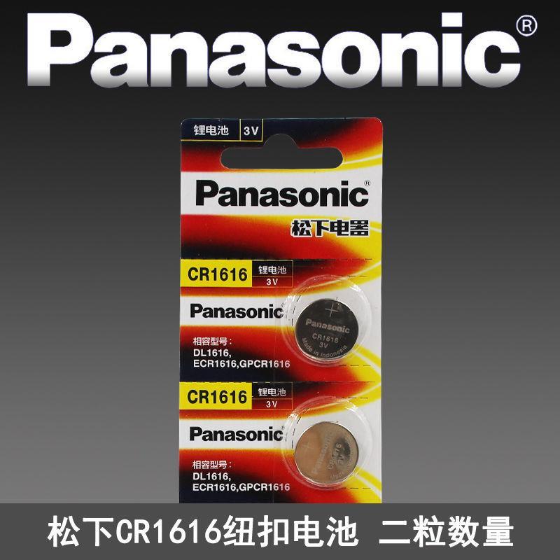 松下cr1616汽车钥匙纽扣电池