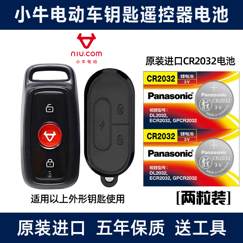 适用于小牛电动车N1SU+MQI电瓶车钥匙电池F0F2G0G3防盗遥控器电子