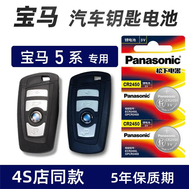 适用于宝马525Li 530LI汽车钥匙电池528 520li遥控器电子CR24503V