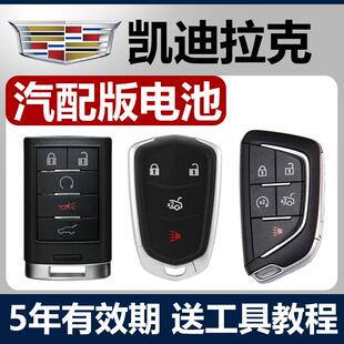xt5 atsl ct6赛威汽车钥匙电池遥控器电子 srx 适用于凯迪拉克xts