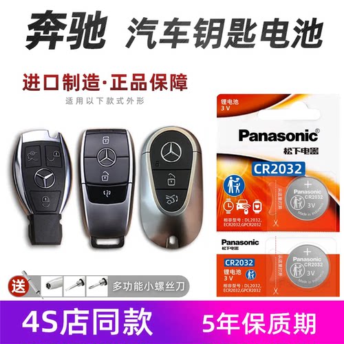 适用于奔驰C180L C260L C200L汽车遥控器电子GL300L钥匙电池原装