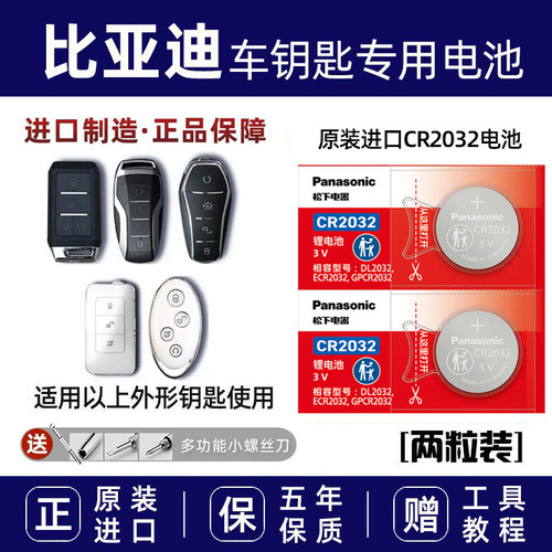 比亚迪秦宋唐汽车钥匙电池