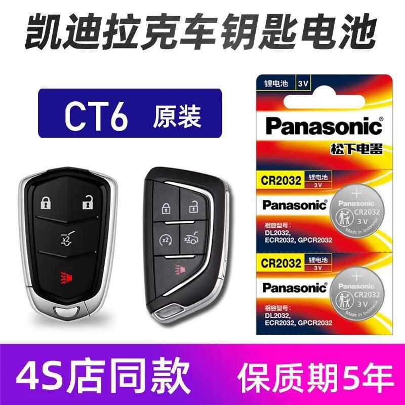 适用于凯迪拉克CT6汽车钥匙电池原装XT5XT4 IQ锐歌遥控器电子专用