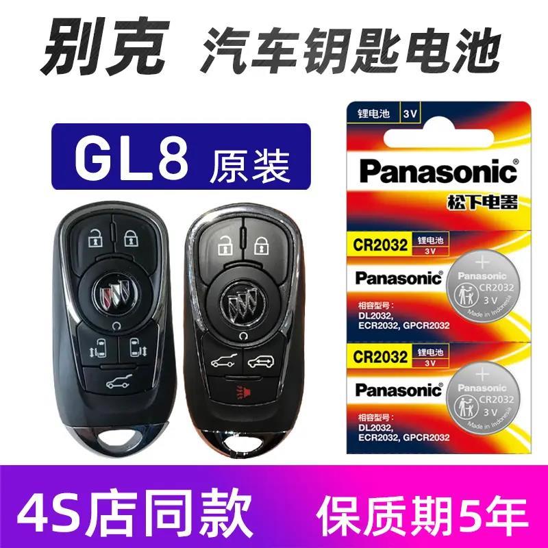 适用于别克GL8汽车钥匙电池原装gl6艾维亚GL8陆尊遥控器电池ES28T