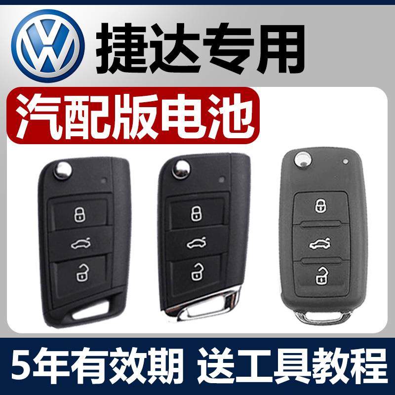 适用于大众新捷达VS5VS7 VA3汽车钥匙纽扣电池遥控器电子原装专用,3C数码配件,纽扣电池,淘宝优惠券,粉丝福利购,淘宝优惠卷