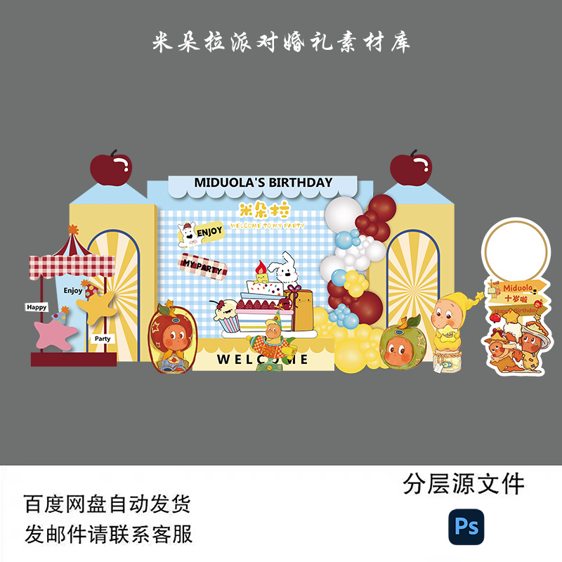 星星人tagi宝宝宴百天周岁生日派对素材背景布置设计源文件ps