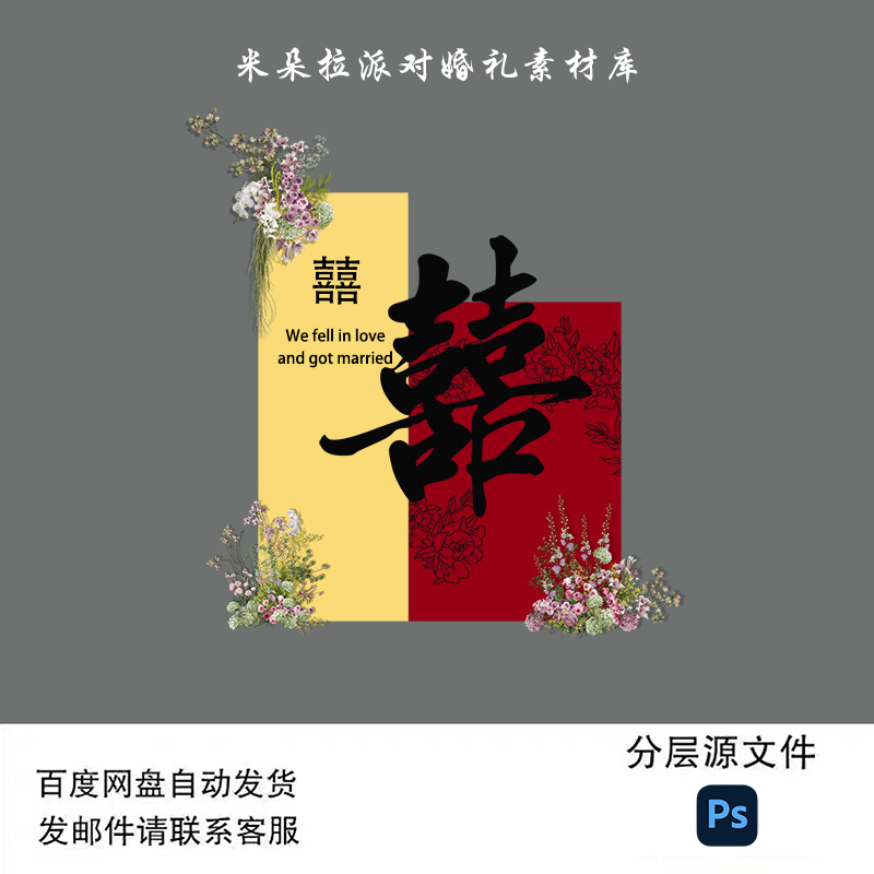 新中式大气红色大喜订婚宴出阁宴答谢宴婚礼迎宾指引牌背景ps素材