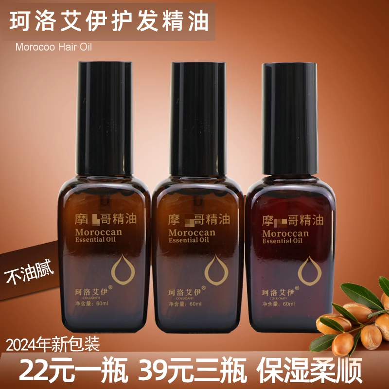 正品珂洛艾伊护发精油免洗护发素