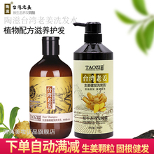 正品陶滋台湾老姜控油健发洗发水1