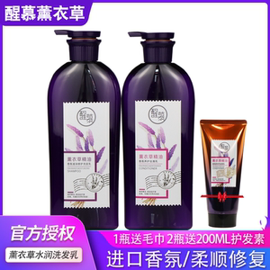 醒慕薰衣草香氛润洗发水乳精油邂逅护发素滋润改善毛躁丝滑养发