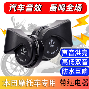 CBR500R摩托车鸣笛蜗牛喇叭 DREAMWING 适用本十田WING CBR400R