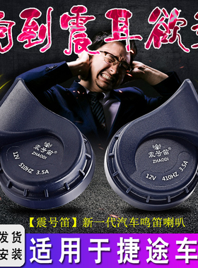 适用捷途X70PLUS自由者X90旅行者大圣山海T2L7T1L9L6鸣笛蜗牛喇叭