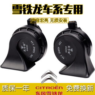 408雪铁龙爱丽舍C3XRC2C5世嘉C4C6帝豪蜗牛喇叭 308 标致301 2008