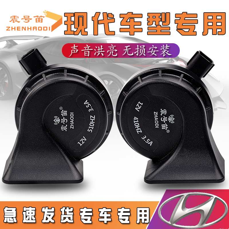 适用于现代瑞纳悦纳悦动伊兰特名图途胜达领动雅绅特鸣笛蜗牛喇叭