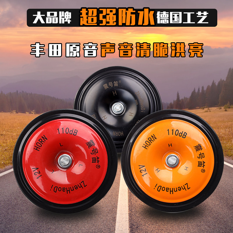 汽车盆型喇叭超响12V 24V摩托面包车高低音鸣笛喇叭防水通用