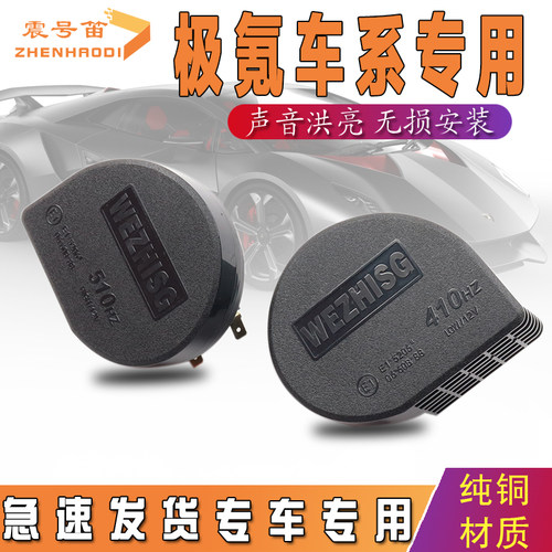 震号笛极氪专用超响蜗牛喇叭