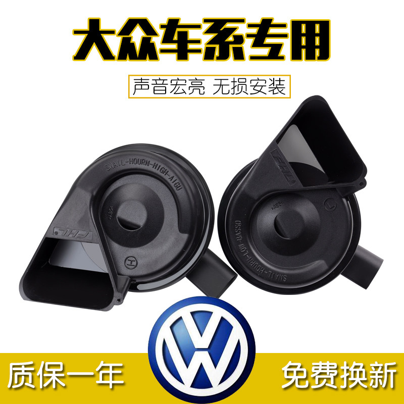 波罗宝来高尔夫速腾新桑塔纳鸣笛
