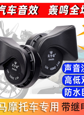 适用于宝马G310RR S1000RR摩托车专用改装双蜗牛喇叭超响高低音