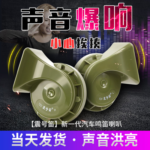 震号笛汽车喇叭蜗牛超响高低双音