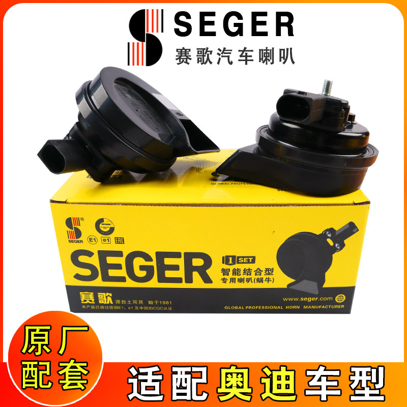 赛歌专用奥迪A3A4LA6LA8Q3Q5Q7汽车蜗牛鸣笛喇叭专用改装超响防水