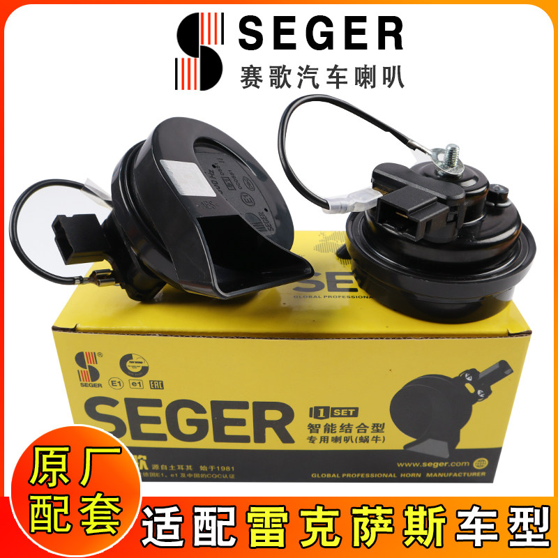 适用于雷克萨斯ES RX NX LX UX CT LM GX 赛歌汽车鸣笛蜗牛喇叭