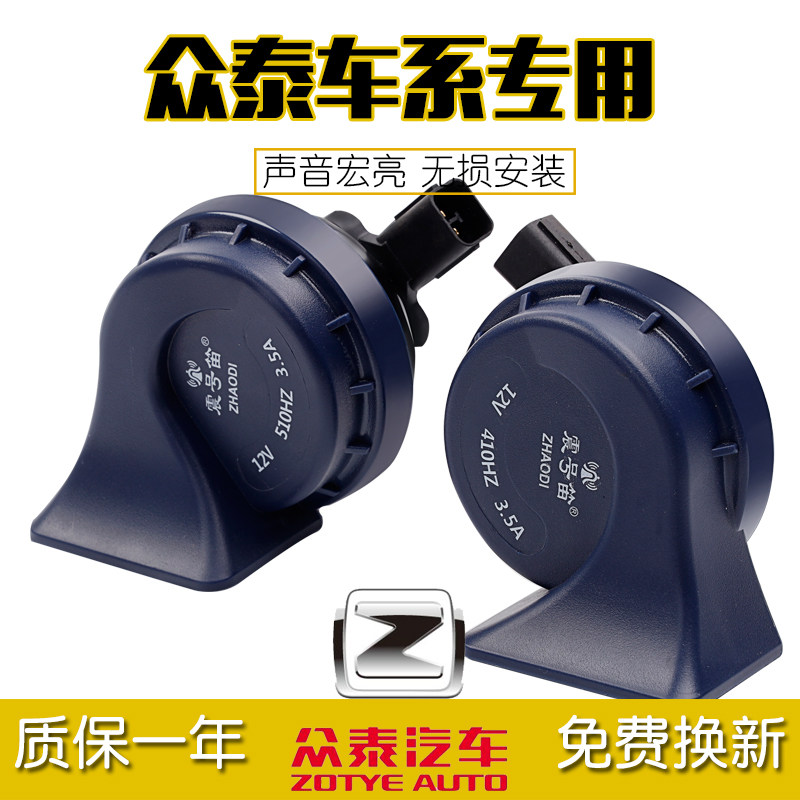 众泰t600汽车专用鸣笛蜗牛喇叭图片