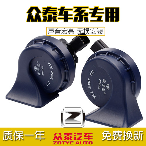适用众泰T600 Z300 SR7 SR9 大迈x5 Z500 Z700 汽车专用蜗牛喇叭 - 封面