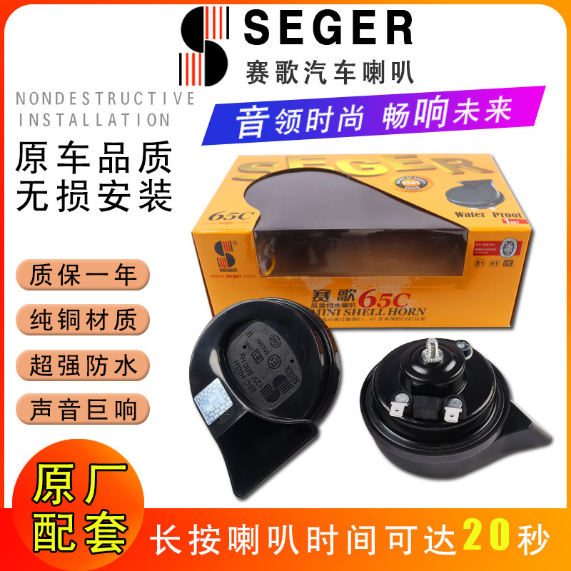 赛歌适用北汽皮卡车型超响鸣笛蜗牛喇叭