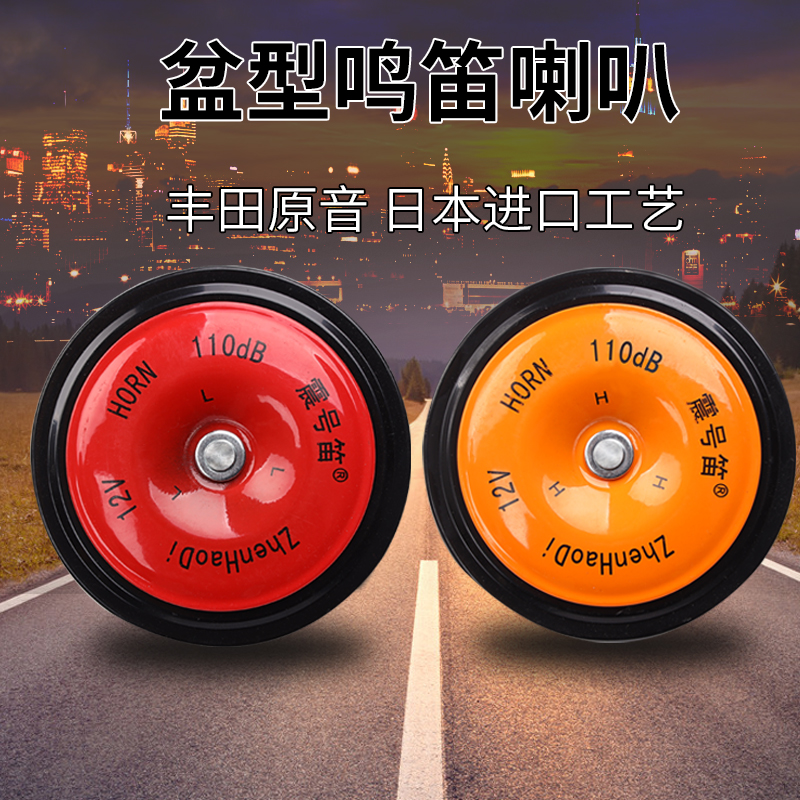 盆型双音警示通用丰田汽车喇叭
