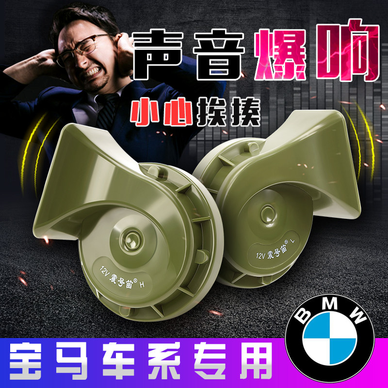 适用于宝马1系3系4系5系6系7系X1X2X3X4X5X6新能源汽车鸣笛蜗牛喇