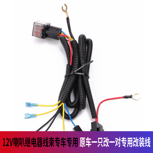 震号笛继电器 汽车喇叭改装线束蜗牛盆型通用12V24V四脚插头