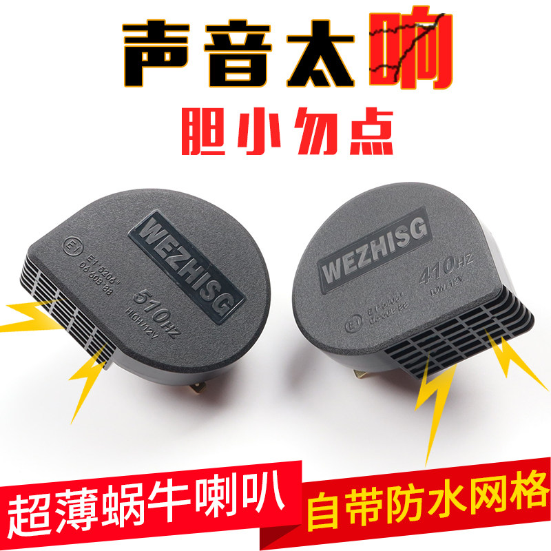 震号笛汽车鸣笛蜗牛喇叭12V24V超响防水通用电喇叭轿车摩托车喇叭