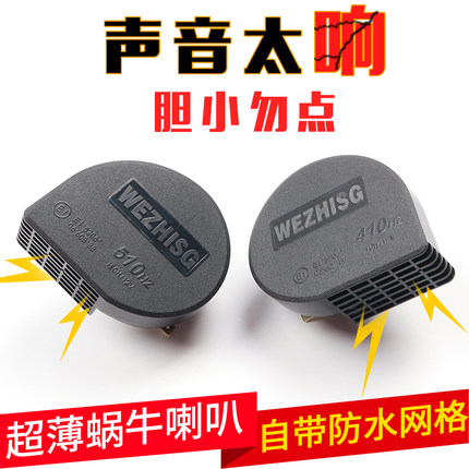 震号笛汽车鸣笛蜗牛喇叭12V24V超响防水通用电喇叭轿车摩托车喇叭